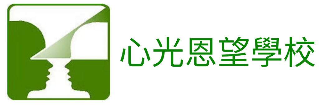 心光恩望學校