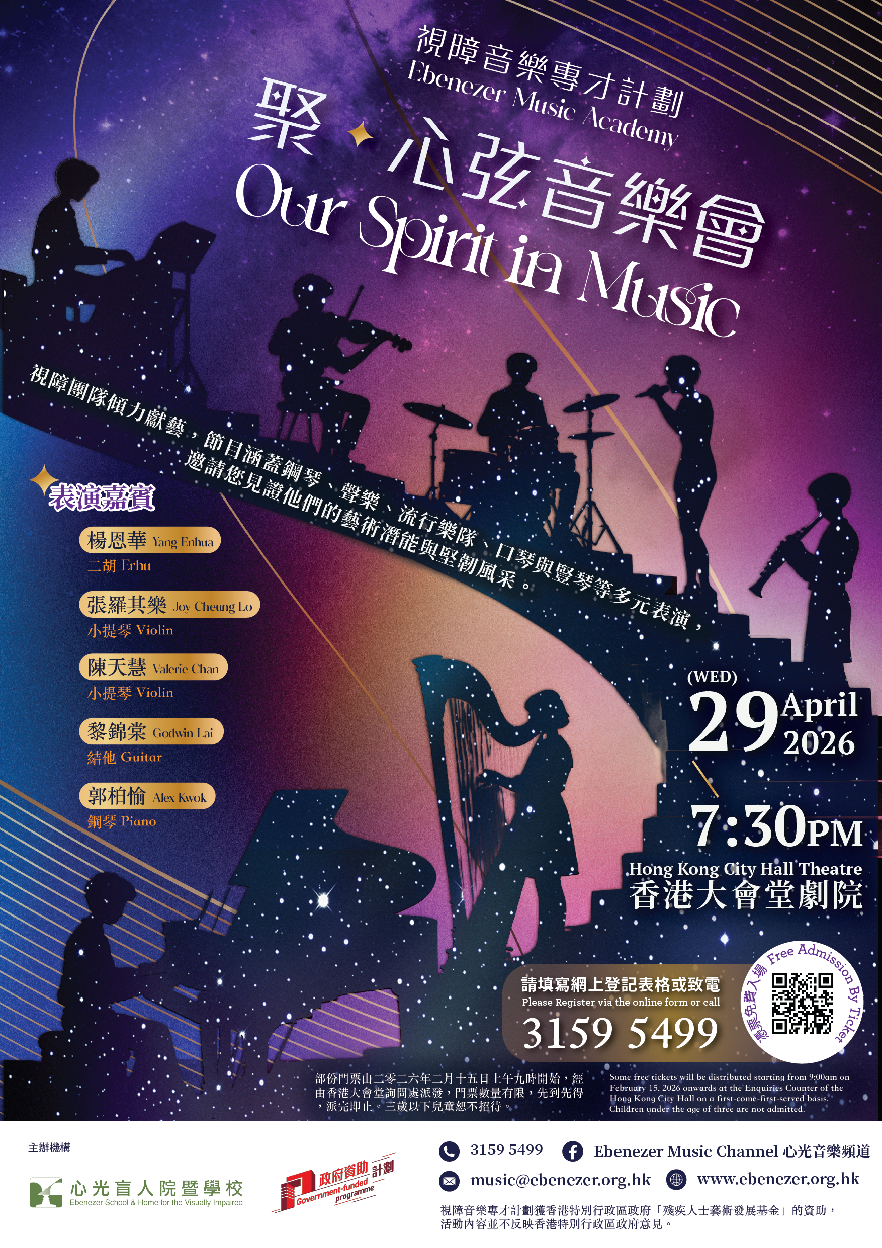 「聚・心弦音樂會」